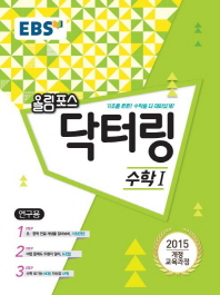 EBS 올림포스 닥터링 수학1(18)